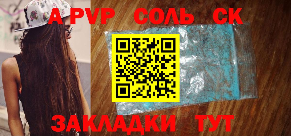 Альфа ПВП СК КРИС  Alpha PVP  Alfa_PVP Crystall  Курчатов  Вход с VPN 