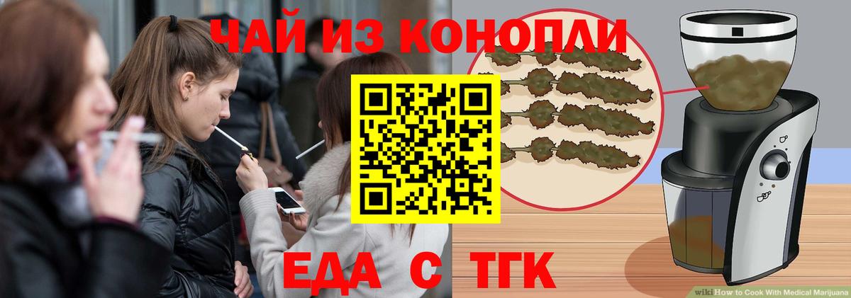 Печенье с ТГК конопля  Вход с VPN  Курчатов 