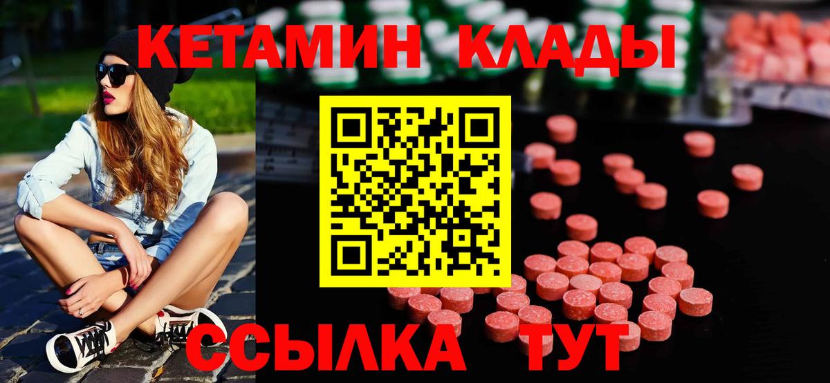 Курчатов  КЕТАМИН ketamine  Кетамин VHQ  Вход с VPN 