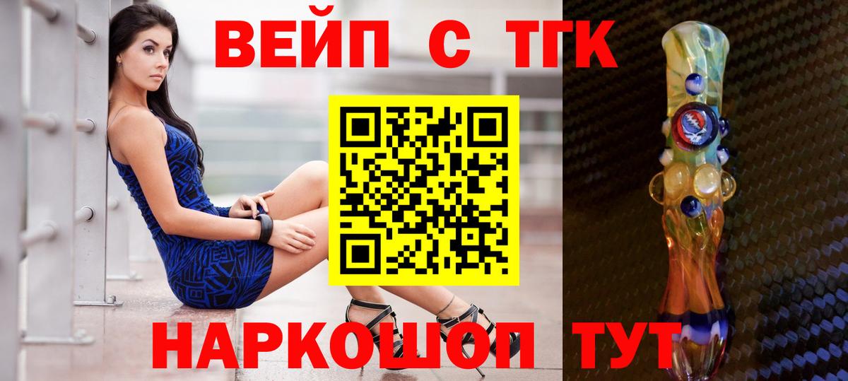 ТГК вейп с тгк Курчатов